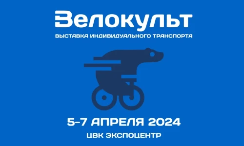 Выставка Велокульт